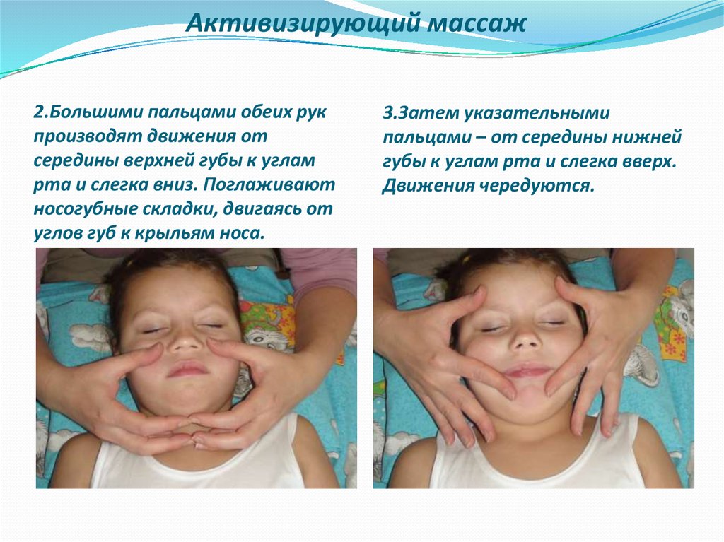 Логопедический массаж при дизартрии