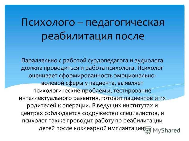 Реабилитация дошкольников после кохлеарной имплантации в условия детского сада