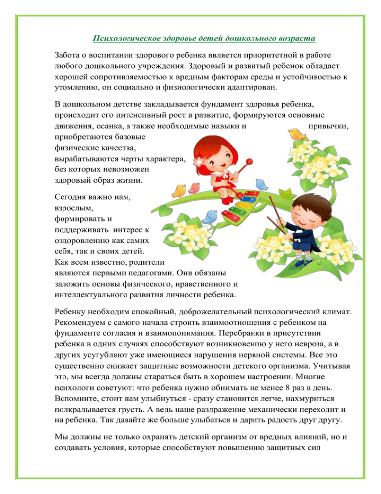 Консультация для педагогов «роль образовательной организации в сохранении физического и психического здоровья детей». воспитателям детских садов, школьным учителям и педагогам - маам.ру