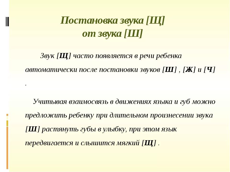 Формирование правильного звукопроизношения шипящих у дошкольников в домашних условиях