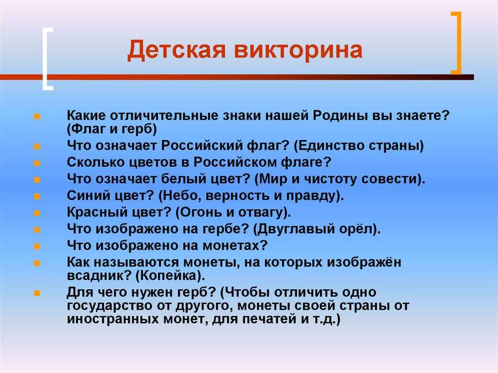 Викторина для детей дошкольного возраста. для 5-6 лет. с ответами