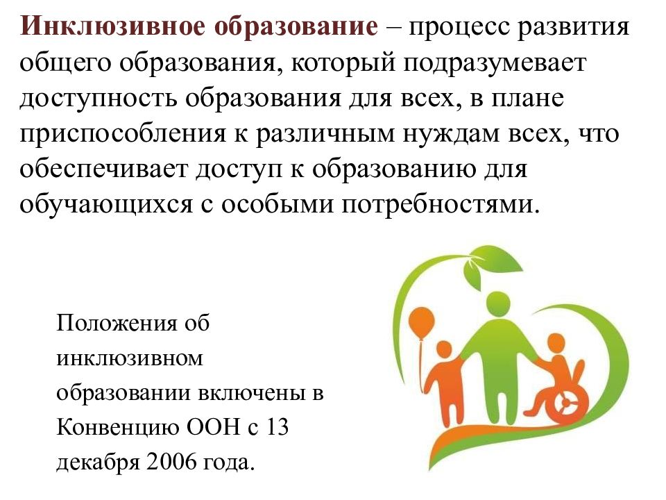 «дети с овз в образовательных организациях»