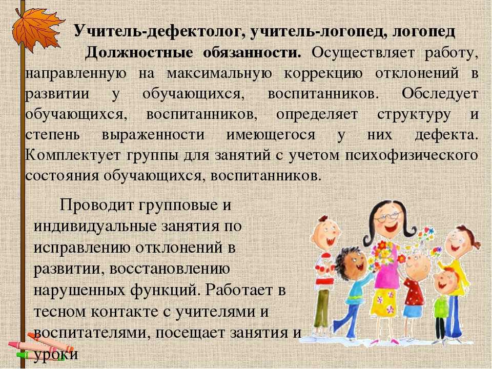 Кто такой дефектолог и чем он занимается - профессия: что лечит, зарплата, какие предметы сдавать, где учиться, где может работать, плюсы и минусы