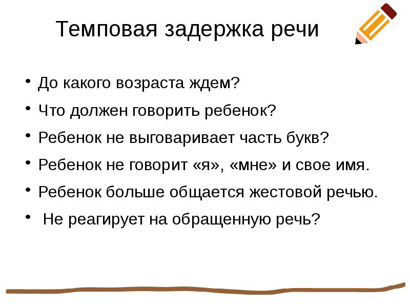 Нарушение темпа речи у детей и взрослых