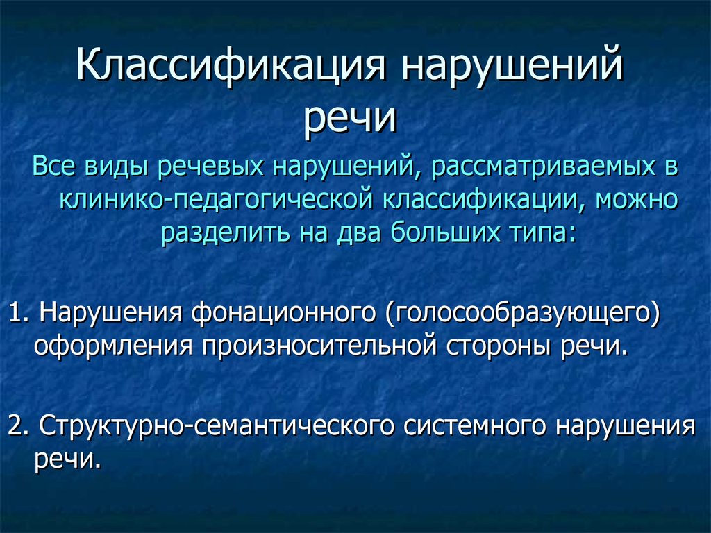 Алалия у детей: классификация, причины, способы лечения