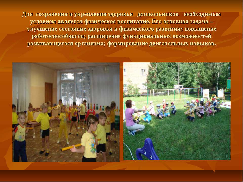 Презентация на тему ""организация двигательной активности"" по физкультуре