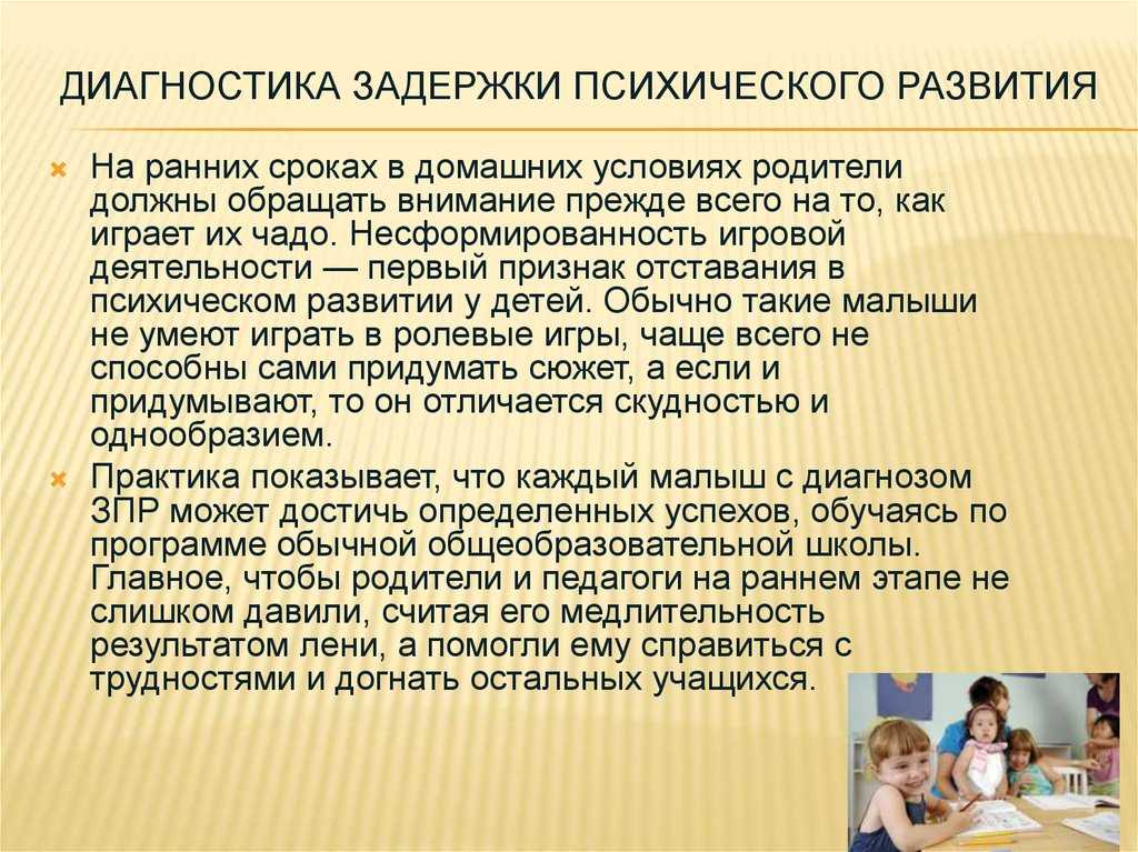 Зпр: задержка психо-моторного развития у детей | ким