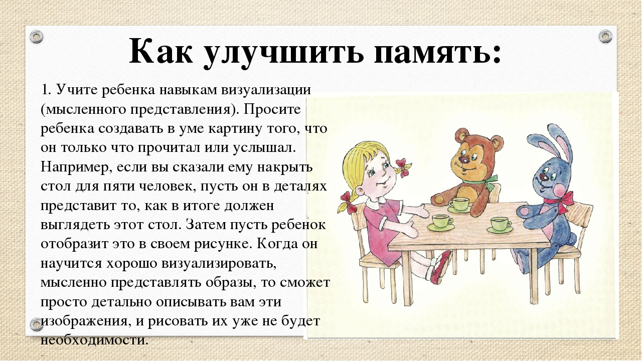 Как развить память и внимание у ребенка 10 лет
как развить память и внимание у ребенка 10 лет