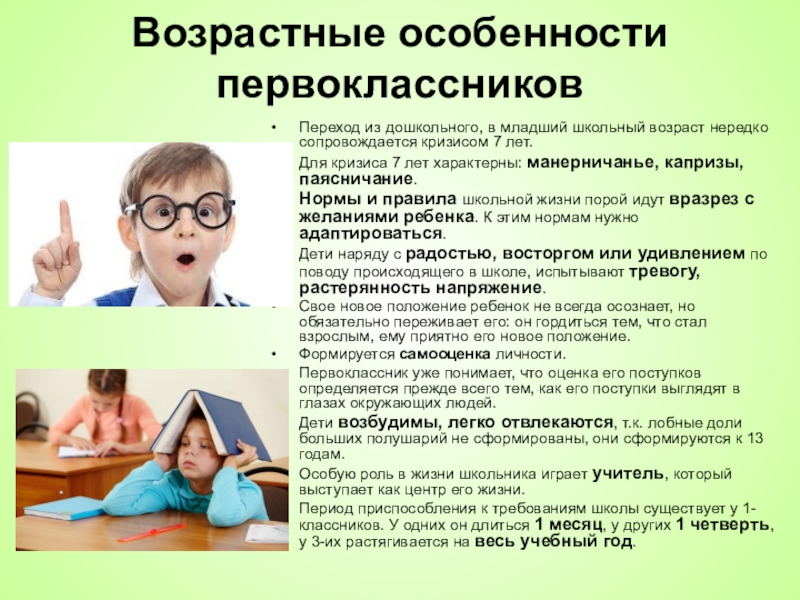 4. психологические особенности младшего школьника