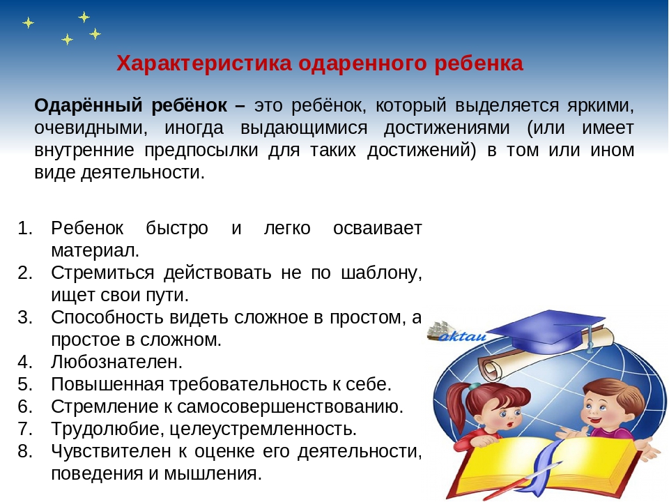 Особенности обучения и воспитания одаренных детей. курсовая работа (т). педагогика. 2016-03-01