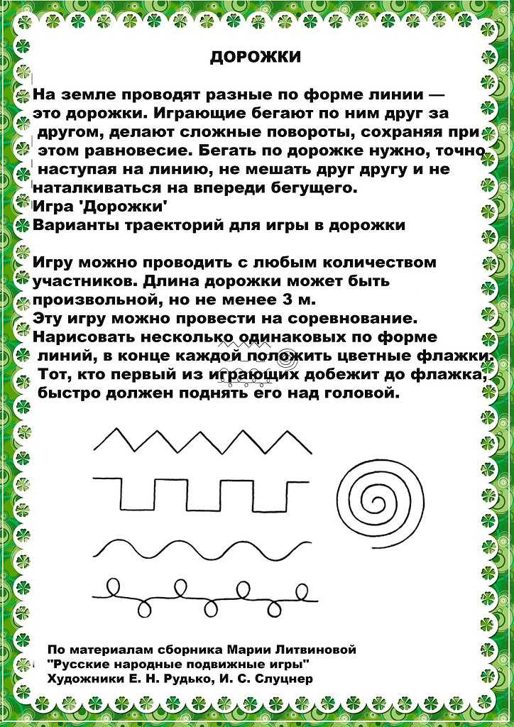 Приобщение дошкольников к культурному наследию своего народа посредством разучивания народных подвижных игр. воспитателям детских садов, школьным учителям и педагогам - маам.ру