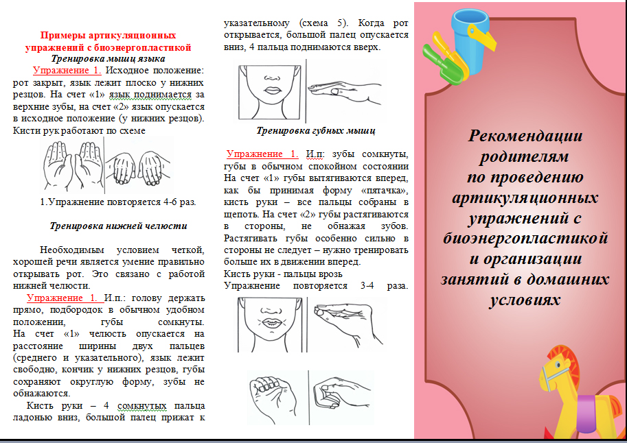 Презентация на тему "мастер-класс для родителей по проведению артикуляционной гимнастики"
