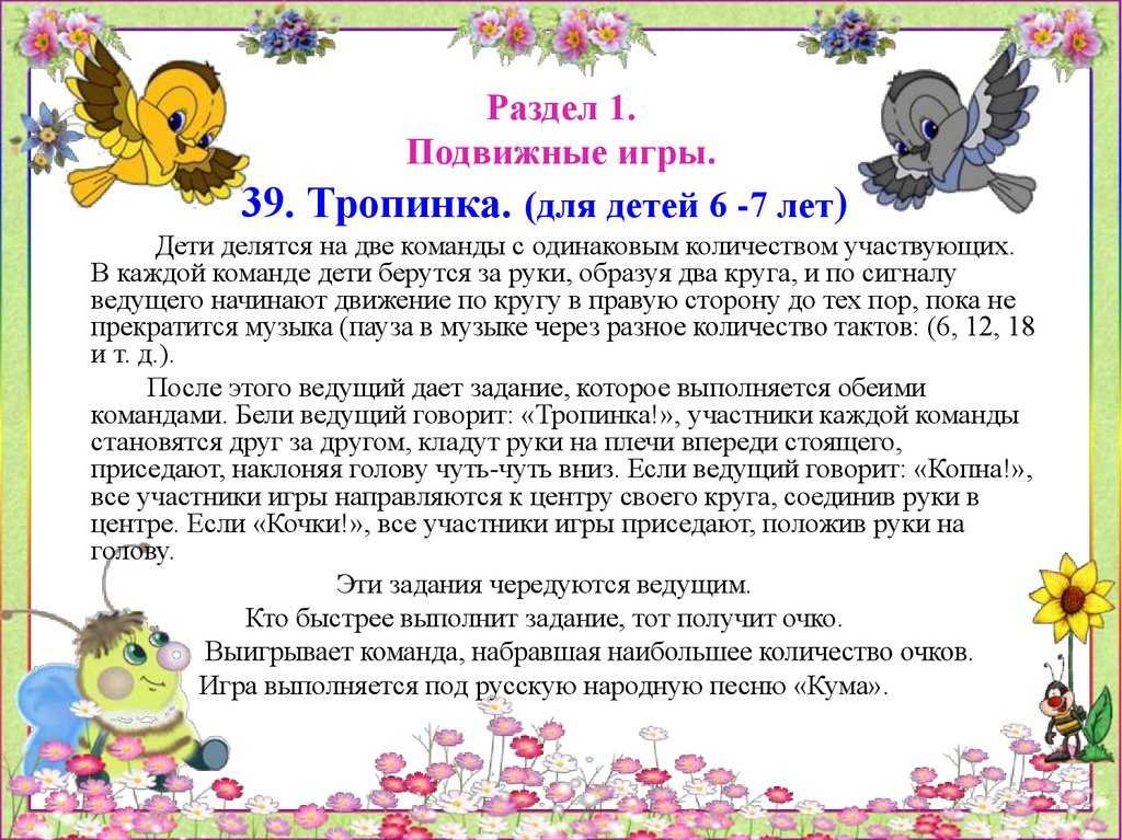 Картотека подвижных игр высокой интенсивности с речевым содержанием для подготовительной к школе группы