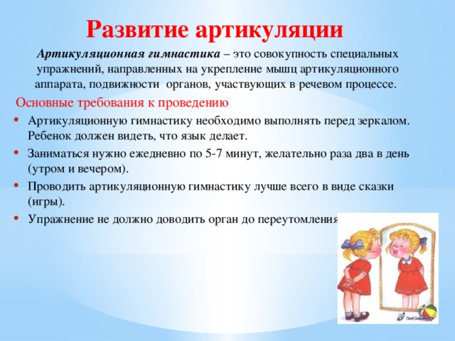 Практика проведения артикуляционной гимнастики у дошкольников с нарушениями речи в системе здоровьесбережения в образовательном учреждении | статья в журнале «молодой ученый»