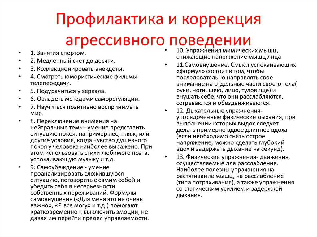 Агрессия у детей школьного возраста: причины, способы коррекции, правила для взрослых - методика преподавания  - преподавание - образование, воспитание и обучение - сообщество взаимопомощи учителей педсовет.su