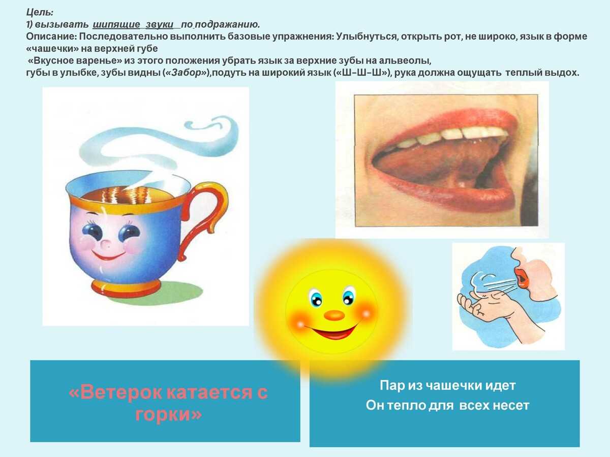 Логопедические упражнения на звук ш для ребенка