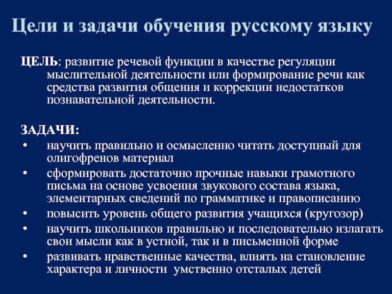 В данной статье производится разбор темы о воспитательных возможностях русского языка как учебного предмета