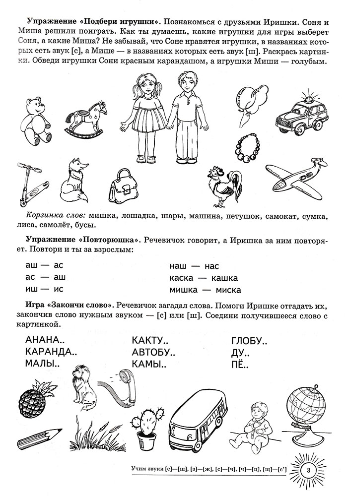 Логопедическая работа над дифференциацией звуков З и Ж направлена на умение отличать данные звуки по акустическим признакам