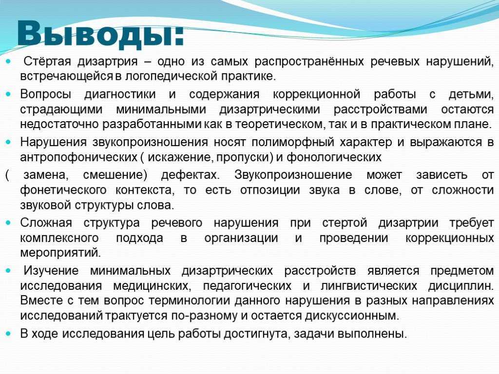 Дизартрия  тюмень