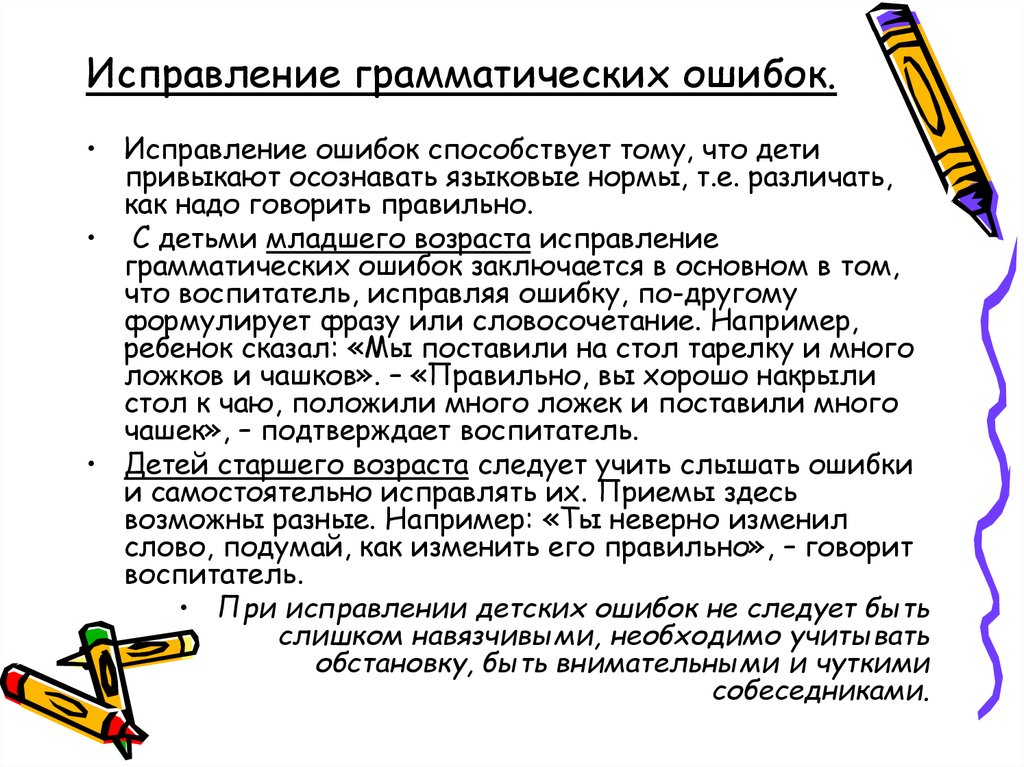 Система работы по предупреждению лексических ошибок в речи учащихся
