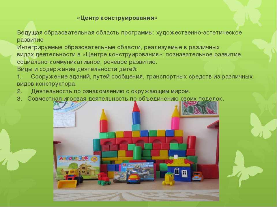 Конструирование в развитии дошкольника