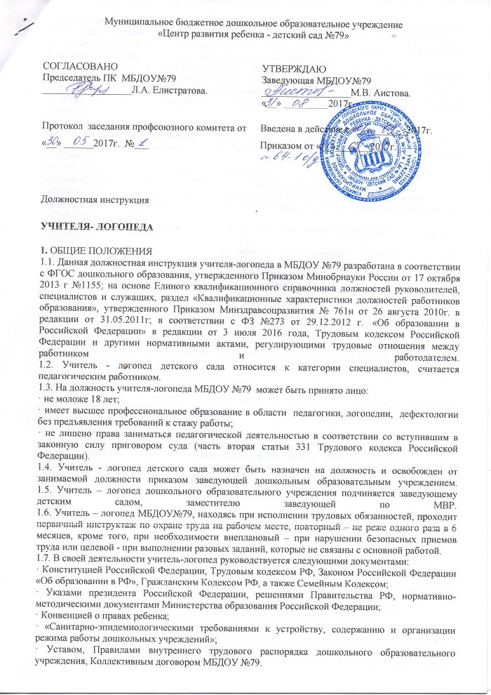 Логопед принимает активное участие в работе школьного психолого медико педагогического консилиума ПМПк
