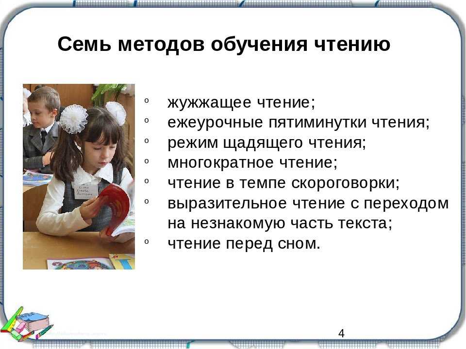 Как научить читать ребенка в домашних условиях