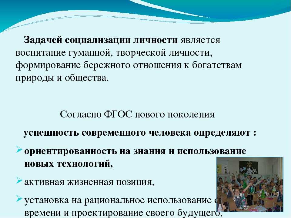 Социализация школьников | классный руководитель  | учительский журнал