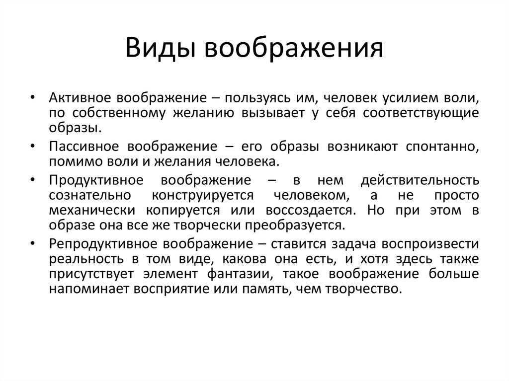 Глава 11. воображение, часть 2 психические процессы. общая психология. маклаков а. г. страница 12. читать онлайн pdf, скачать - bookap.info