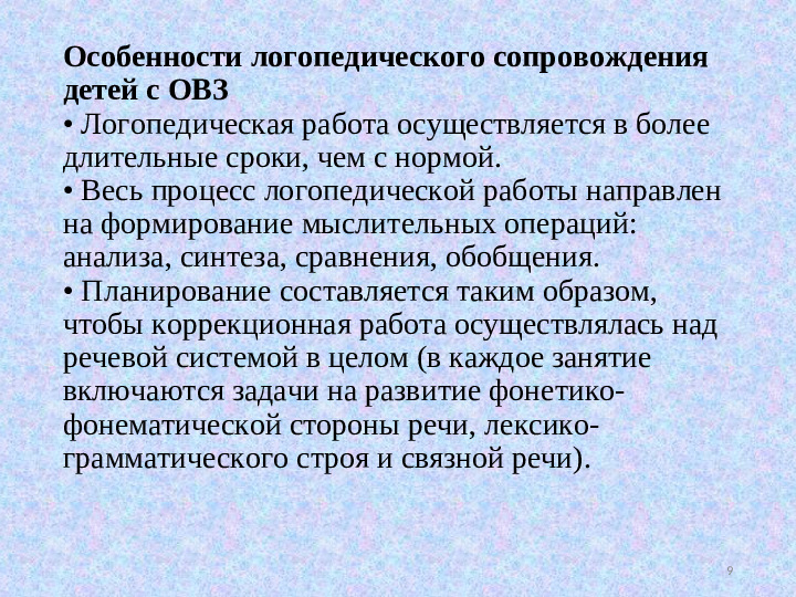 Речевое развитие
воспитанников с овз | коррекционная работа  | педагог доу