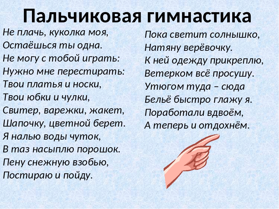 Пальчиковые игры на музыкальных занятиях как элемент коммуникативной культуры