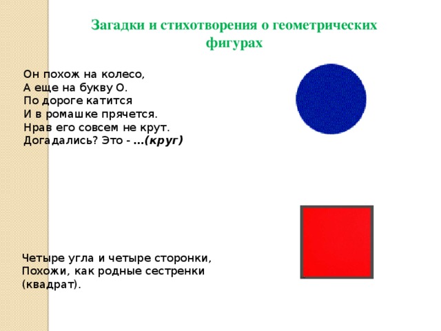 Загадки про равнобедренный треугольник. загадки про фигуры. загадки про геометрические фигуры для детей и дошкольников