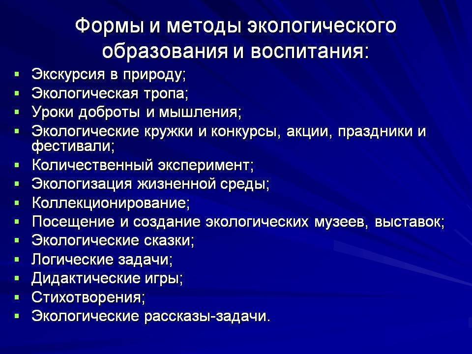 № 6077 "экологическое воспитание детей через дидактические игры" - воспитателю.ру - сайт для воспитателей доу