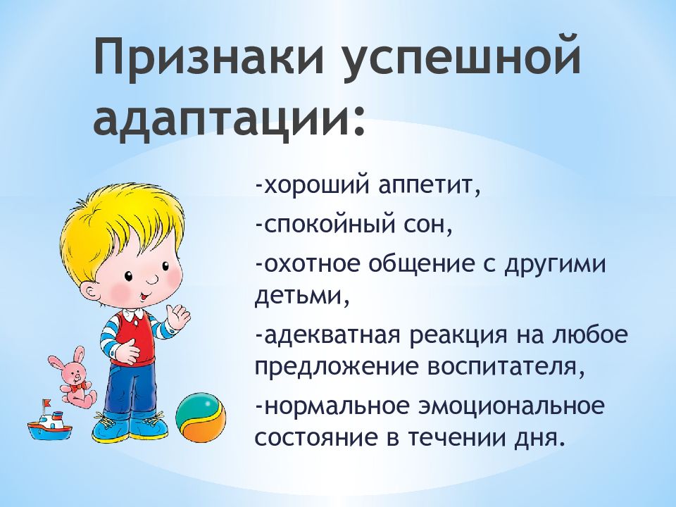 Адаптация ребенка в детскому саду: советы психолога
