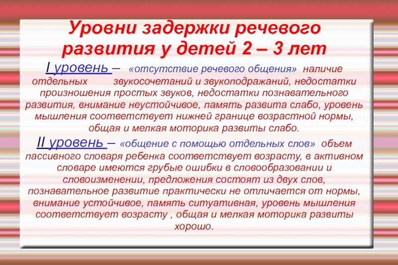 Нии эврика. задержка речевого развития: 8 признаков зрр у ребёнка до 3 лет