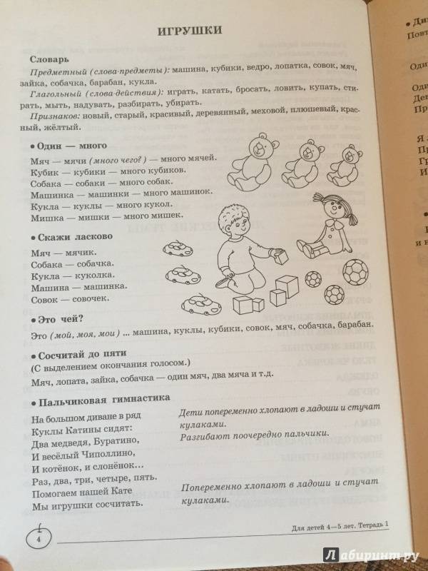 Развитие речи у ребенка 3 – 4 лет: особенности, нормы и задержка