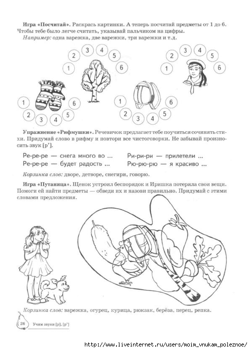 Произношение звука «р»