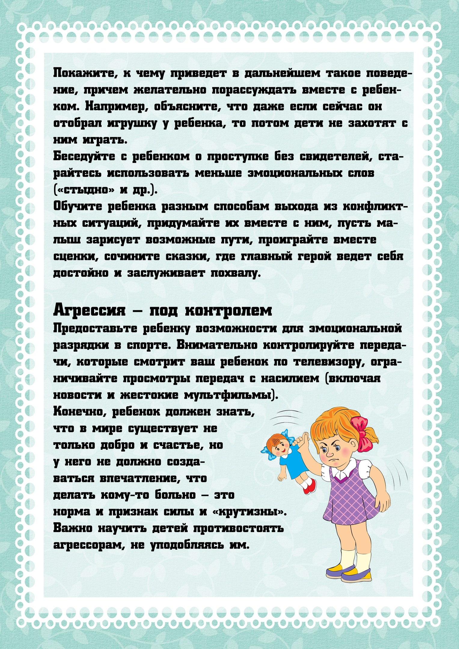 Агрессивное поведение детей