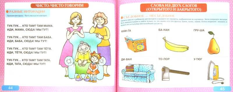 Как научить ребенка разговаривать: 12 советов