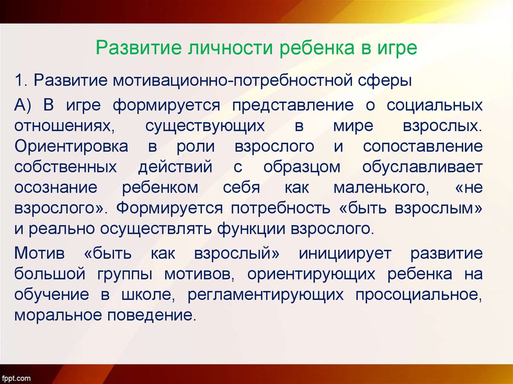 Роль игры в развитии ребёнка дошкольного возраста