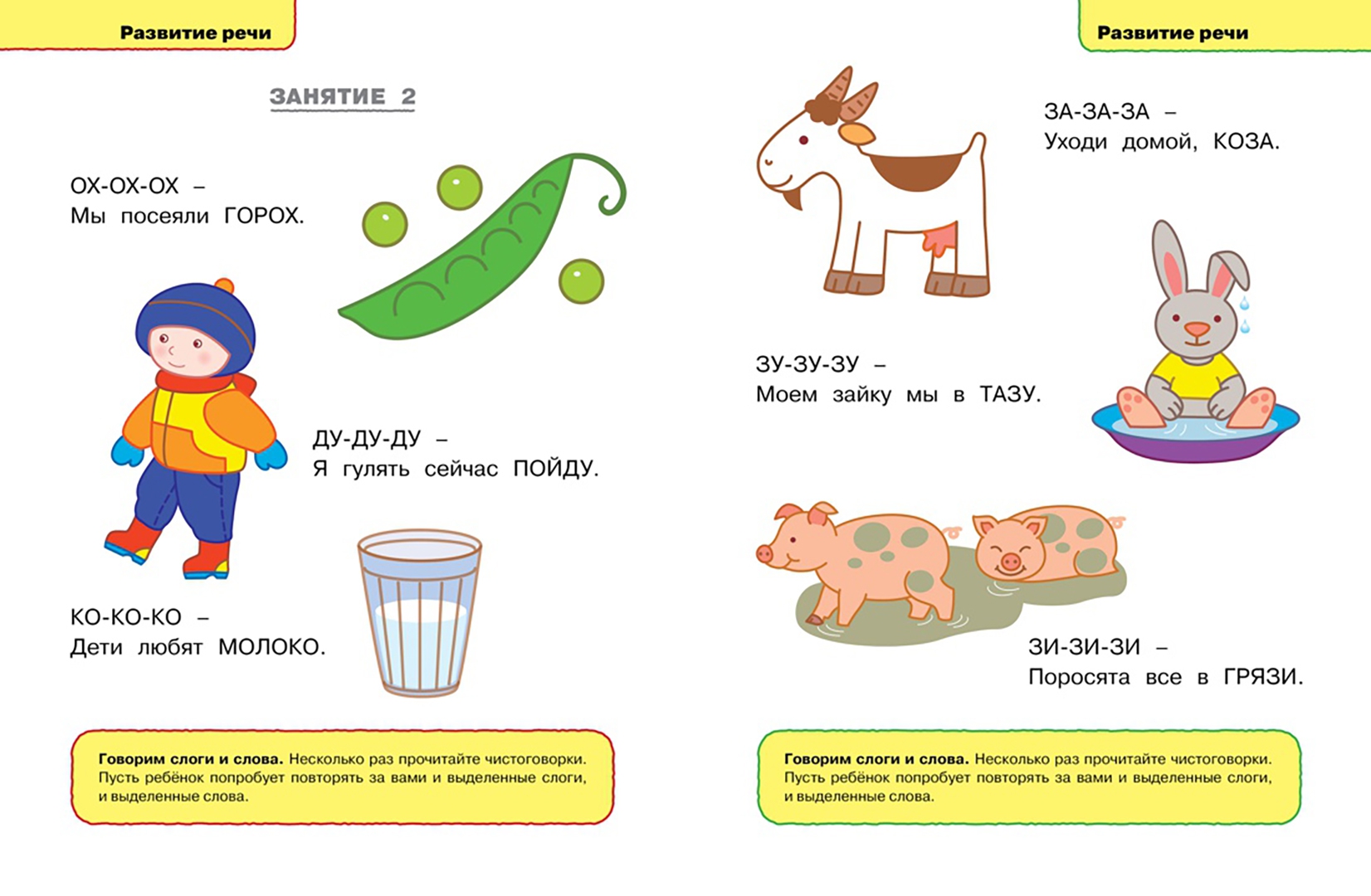 Особенности развития речи детей 3-4 лет: нормы, отклонения. учим ребенка говорить