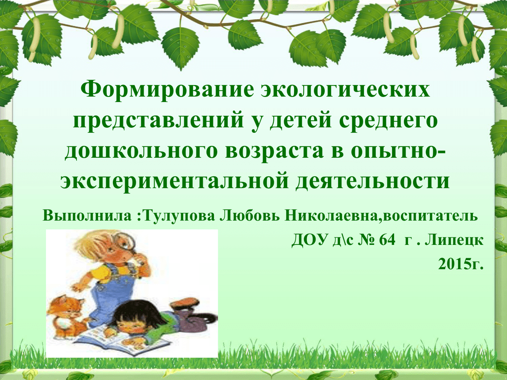 Экскурсии в детском саду и за пределами дошкольного учреждения