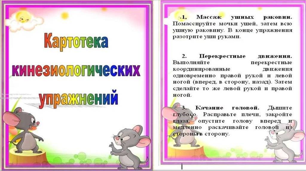 «применение приёмов кинезиотерапии в коррекционной работе с детьми, имеющими речевые нарушения» (стр. 1 )