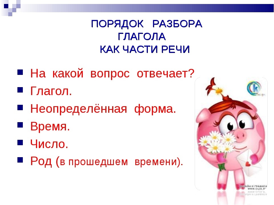 Конспект урока по русскому языку, 3 класс. глагол как часть речи. школа россии