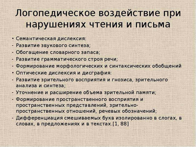 Использование нейропсихологических приемов в работе учителя-логопеда