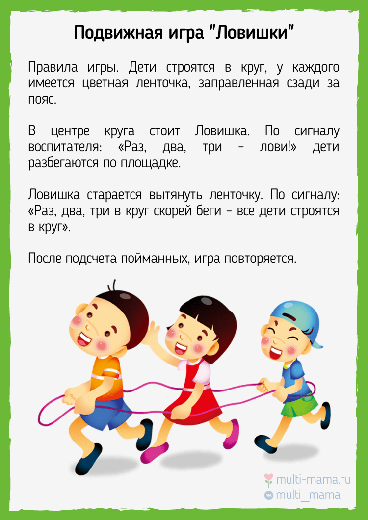 Подвижные игры в подготовительной группе с целями