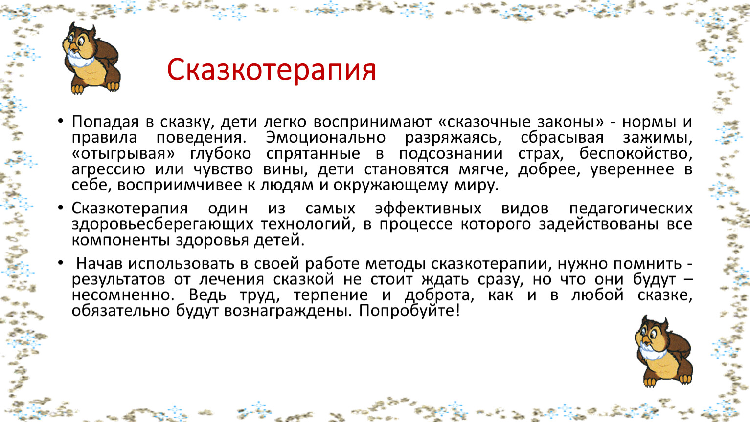 Сказкотерапия для детей: метод психологической коррекции, примеры лучших сказок