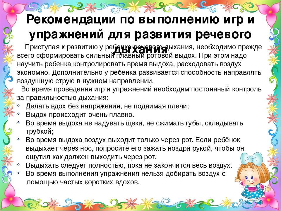 Развитие речевого дыхания у ребенка