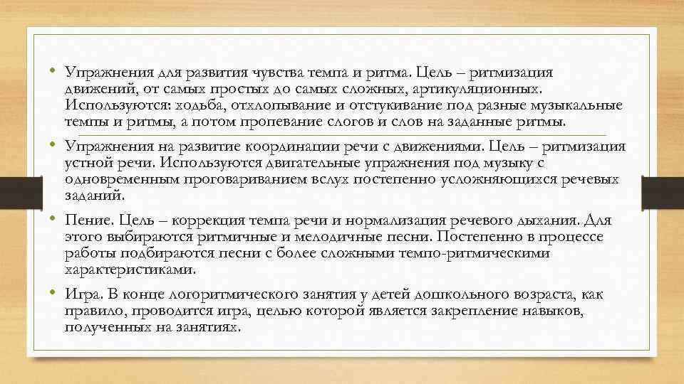 Комплексная логопедическая работа по коррекции темпоритмических нарушений речи у заикающихся подростков и взрослых   поварова ирина александровна