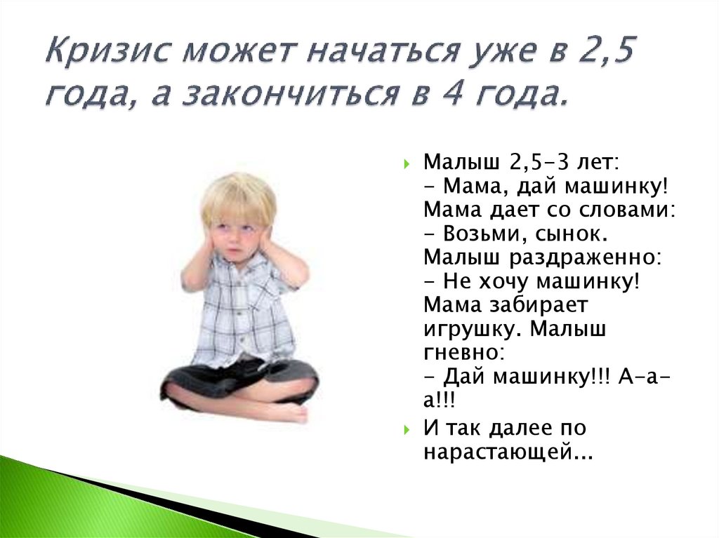 Глава 4 кризис 3 лет. нет, не хочу и не буду. тайная опора. привязанность в жизни ребенка